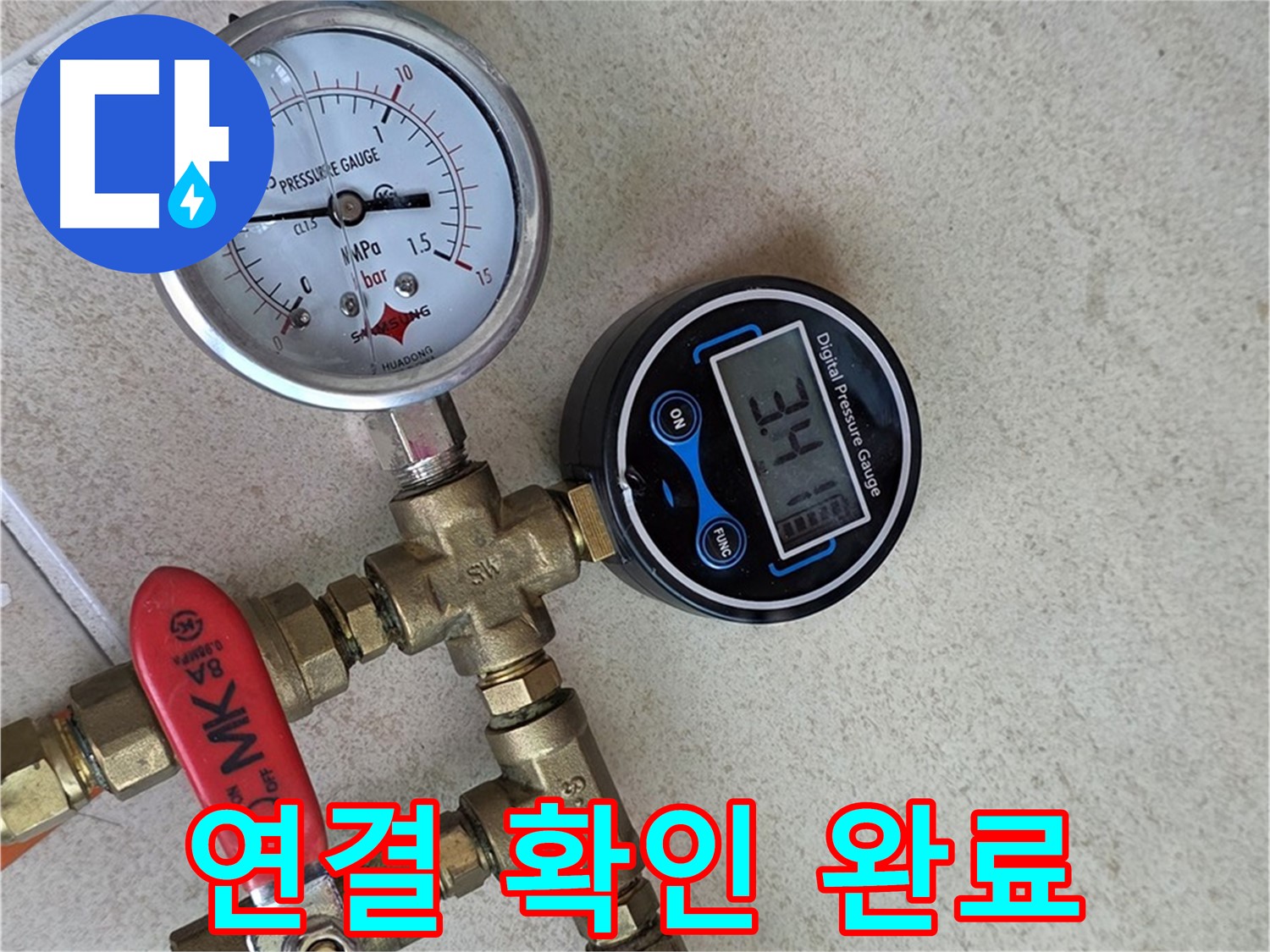 압력 측정 장비 연결 상태 확인 완료 - 양주 삼숭동 자이아파트 누수 점검 준비 완료