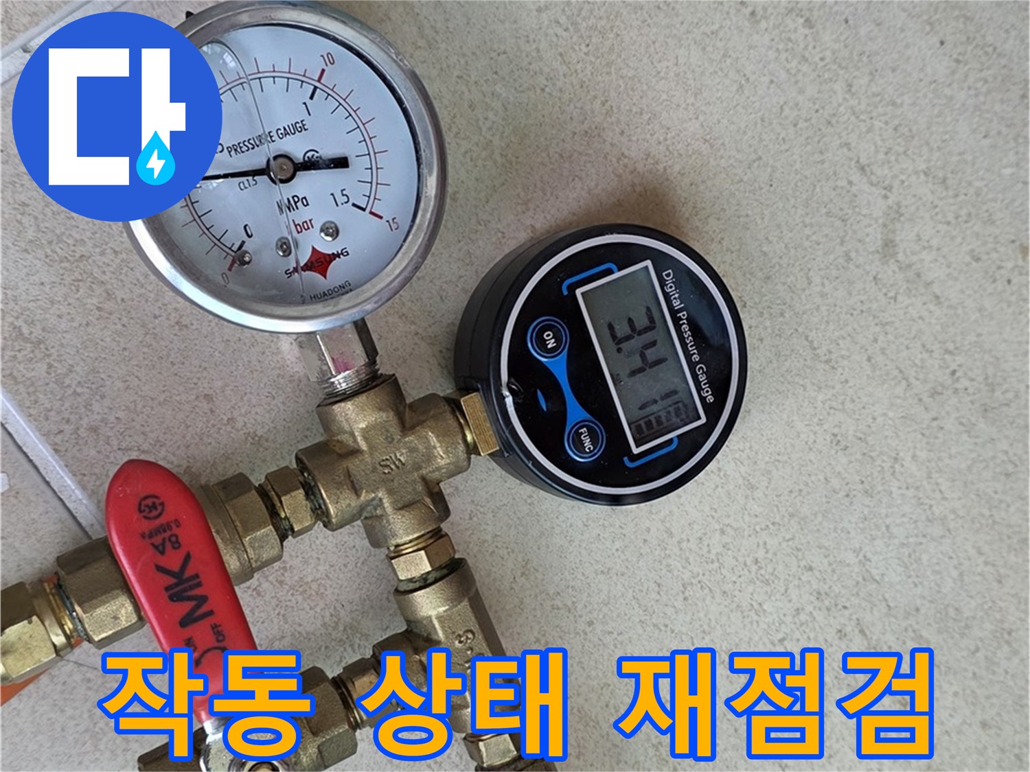 압력 측정 장비 작동 상태 재점검 - 양주 삼숭동 자이아파트 누수 진단 준비 완료
