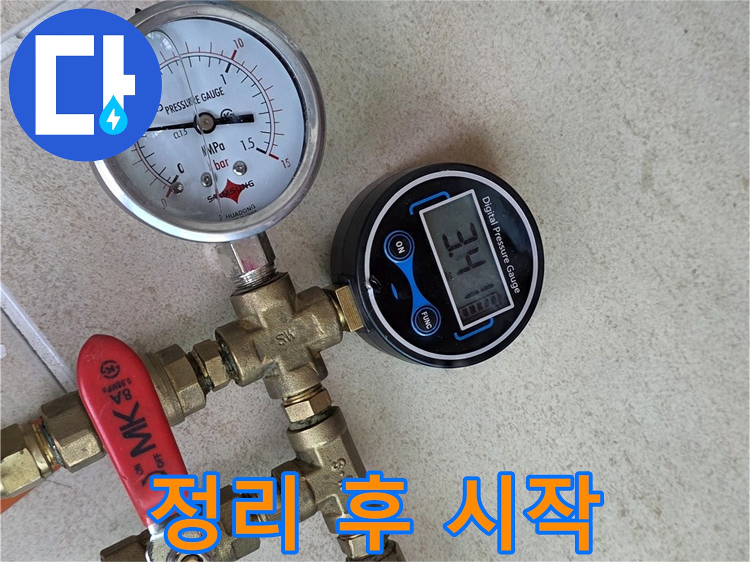 압력 측정 장비 주변 정리 후 작업 시작 - 양주 삼숭동 자이아파트 쾌적한 작업 환경