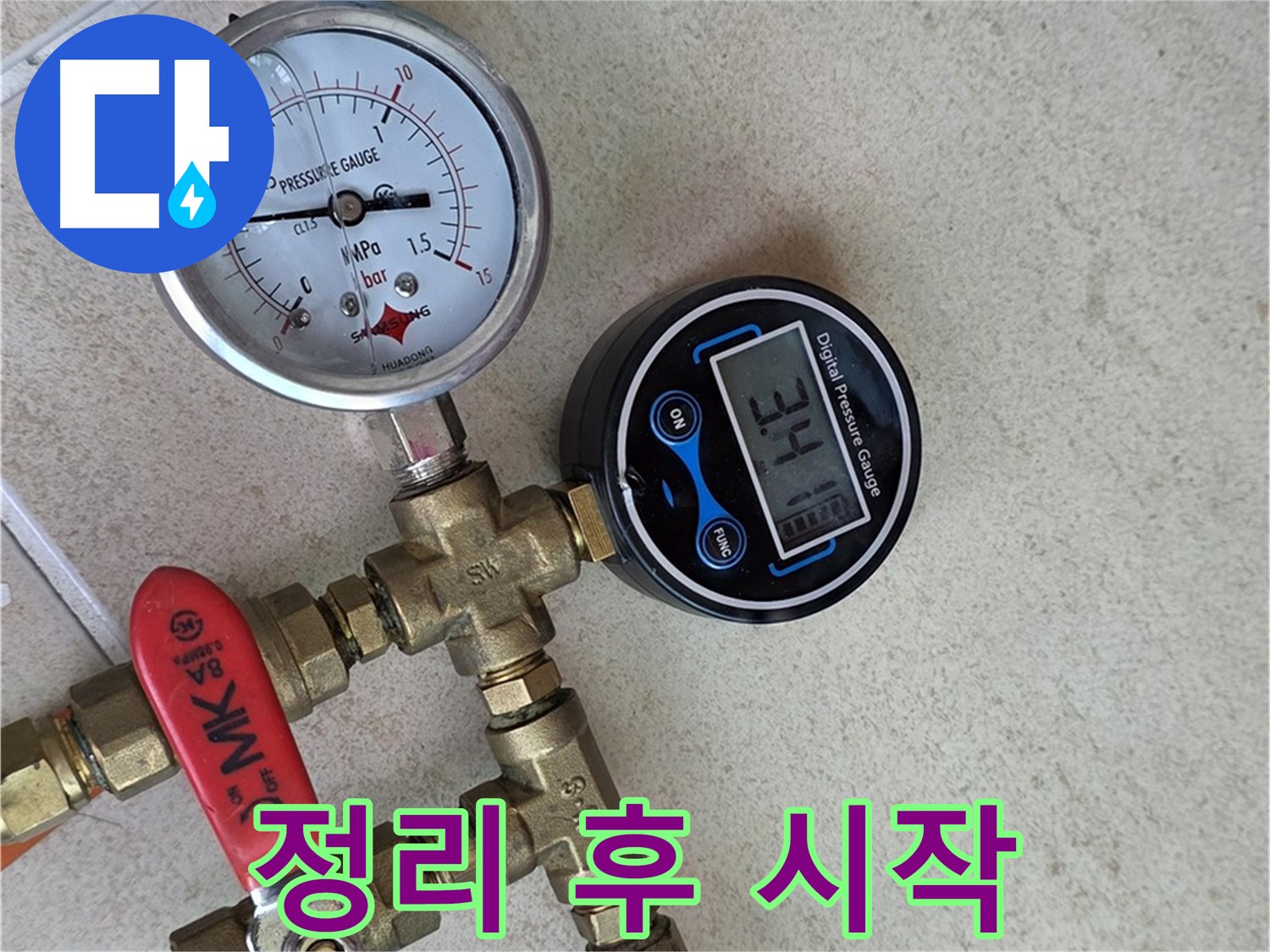 압력 측정 장비 주변 정리 후 작업 시작 - 양주 삼숭동 자이아파트 쾌적한 작업 환경