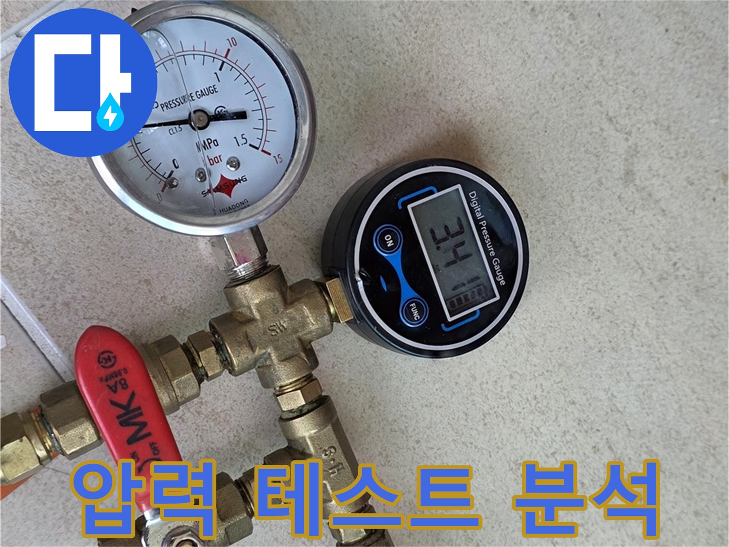 압력 테스트 데이터를 분석 - 양주 삼숭동 자이아파트 누수 해결 과정