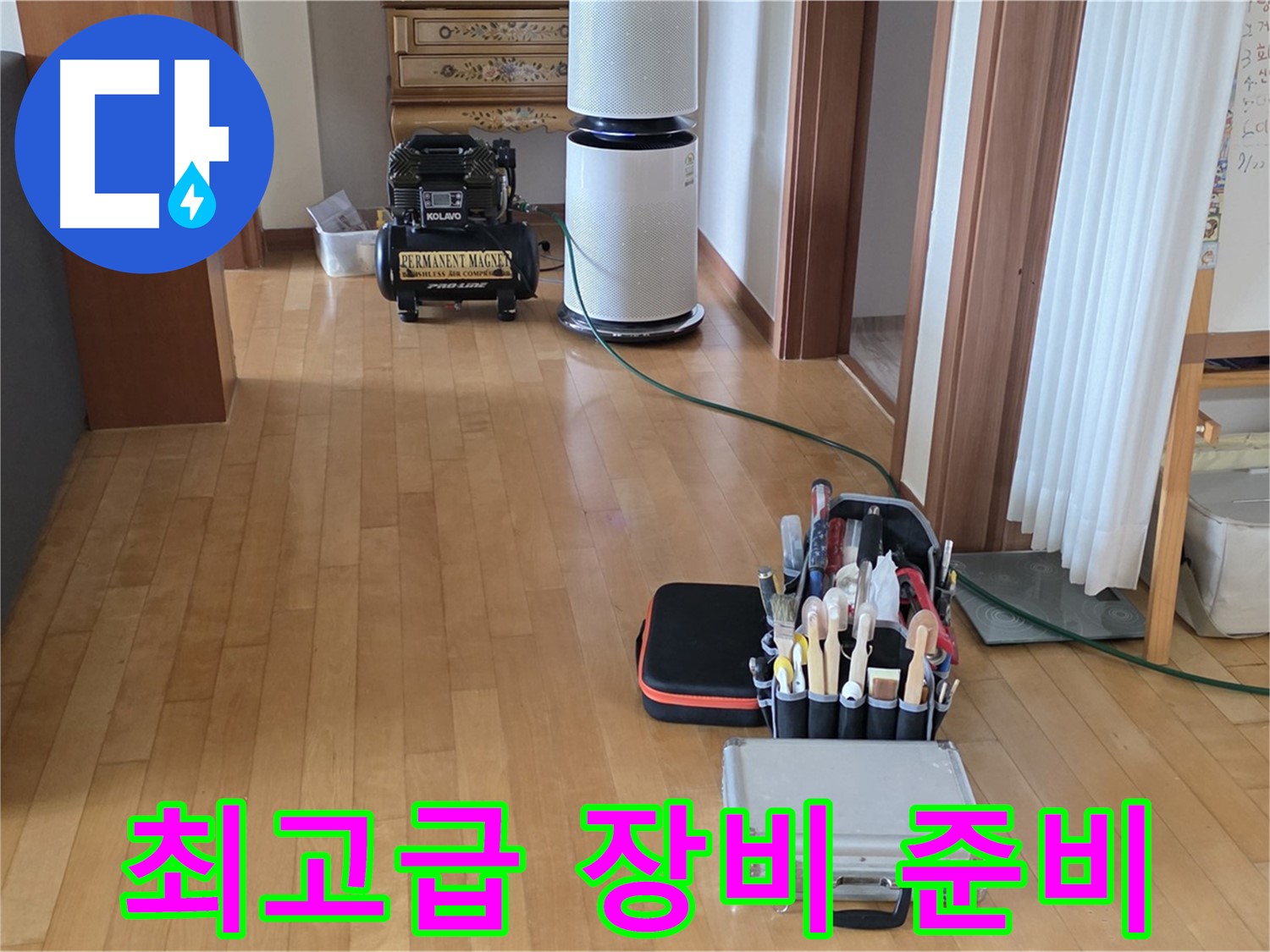 양주 누수 공사 - 누수 완벽 차단 위한 최고급 장비 준비 - 재발 방지 약속
