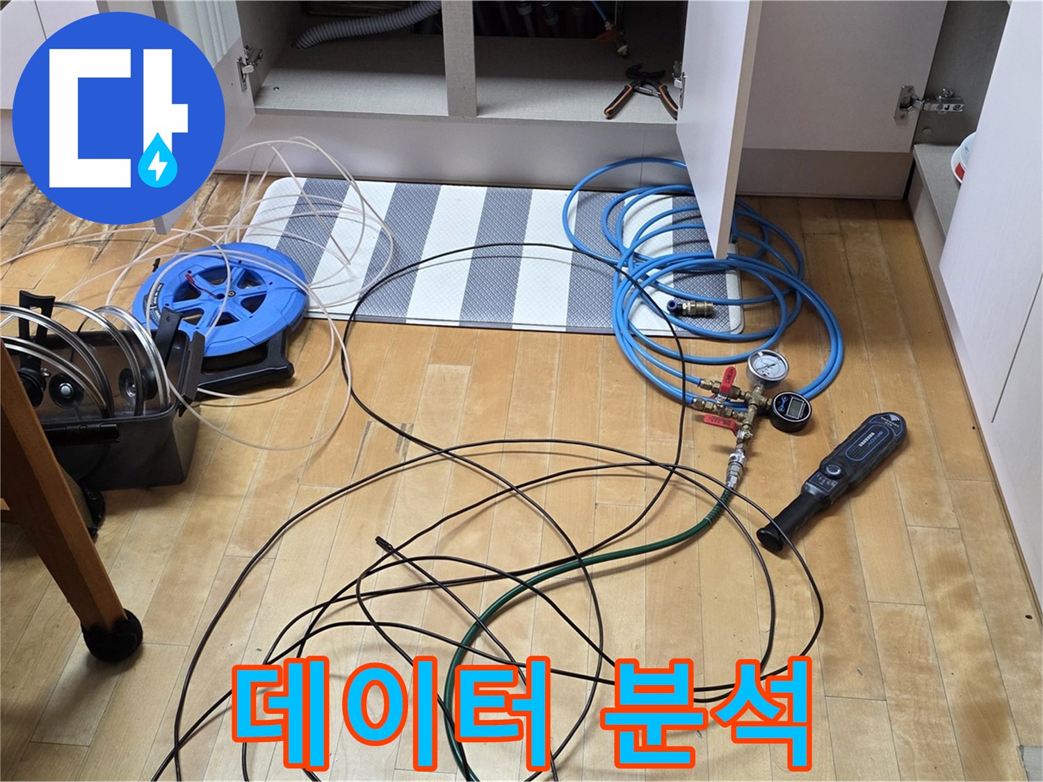 양주 누수 공사 - 싱크대 압력 검사 데이터를 분석하여 정확한 누수 지점을 찾고 있습니다.