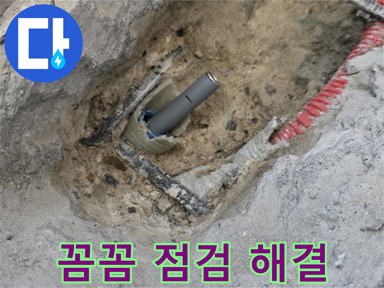 양주 누수 - 꼼꼼하게 점검하고 누수 문제를 해결하는 전문가의 모습