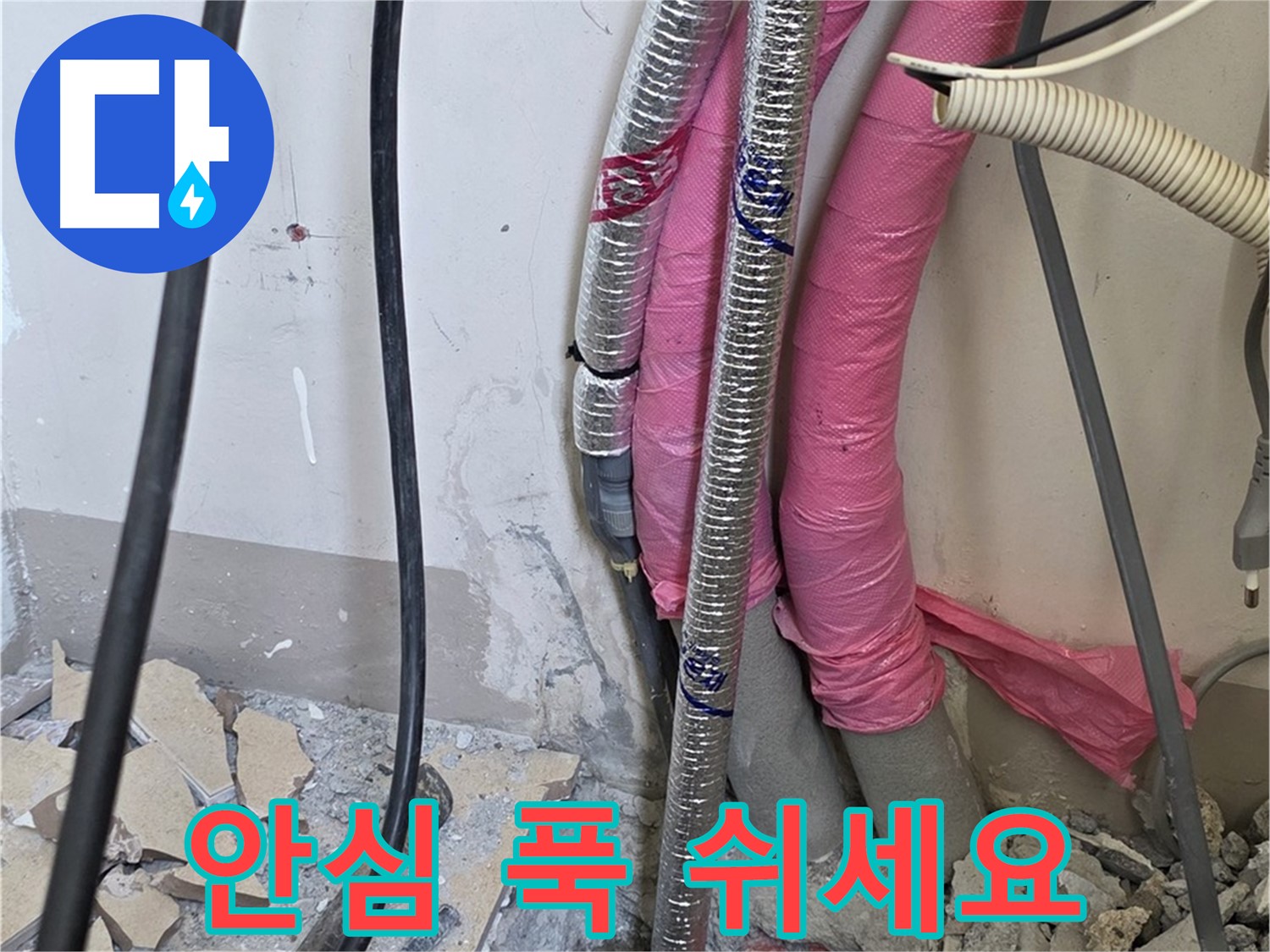 양주 누수, 삼숭동 양주자이아파트 107동 - A/S 확실하게 책임 - 이제 안심하고 푹 쉬세요!