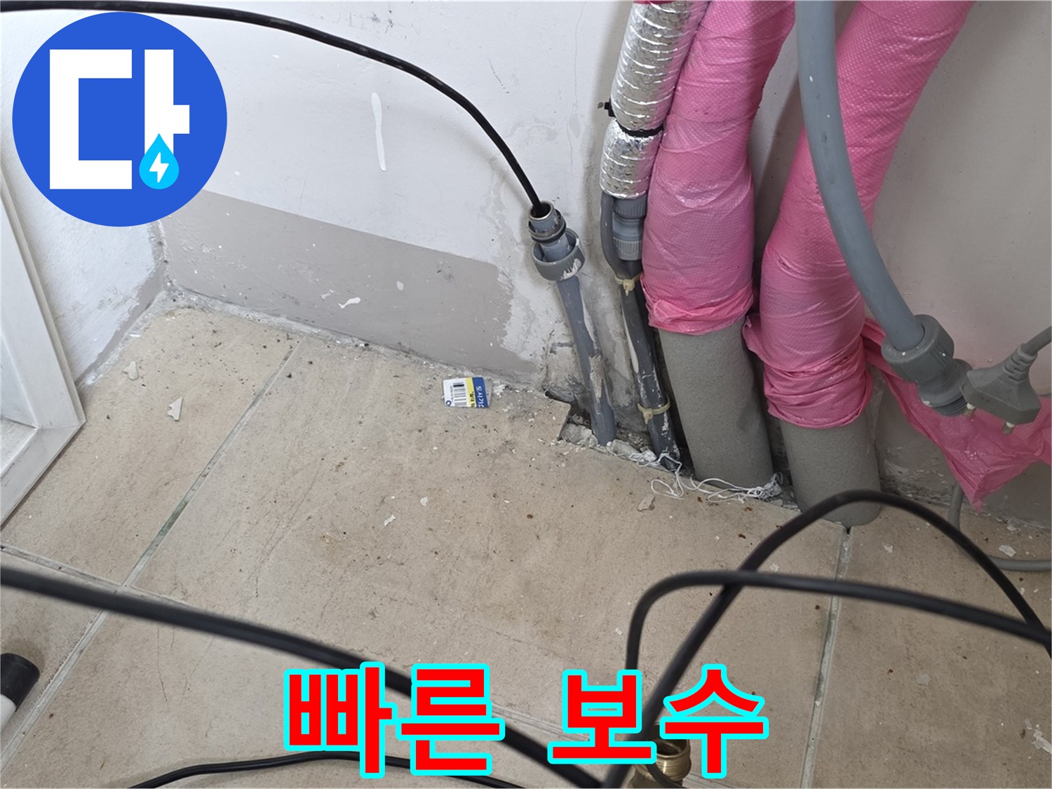 양주 누수 - 정확한 누수 진단 후 신속하게 보수 작업을 진행합니다.