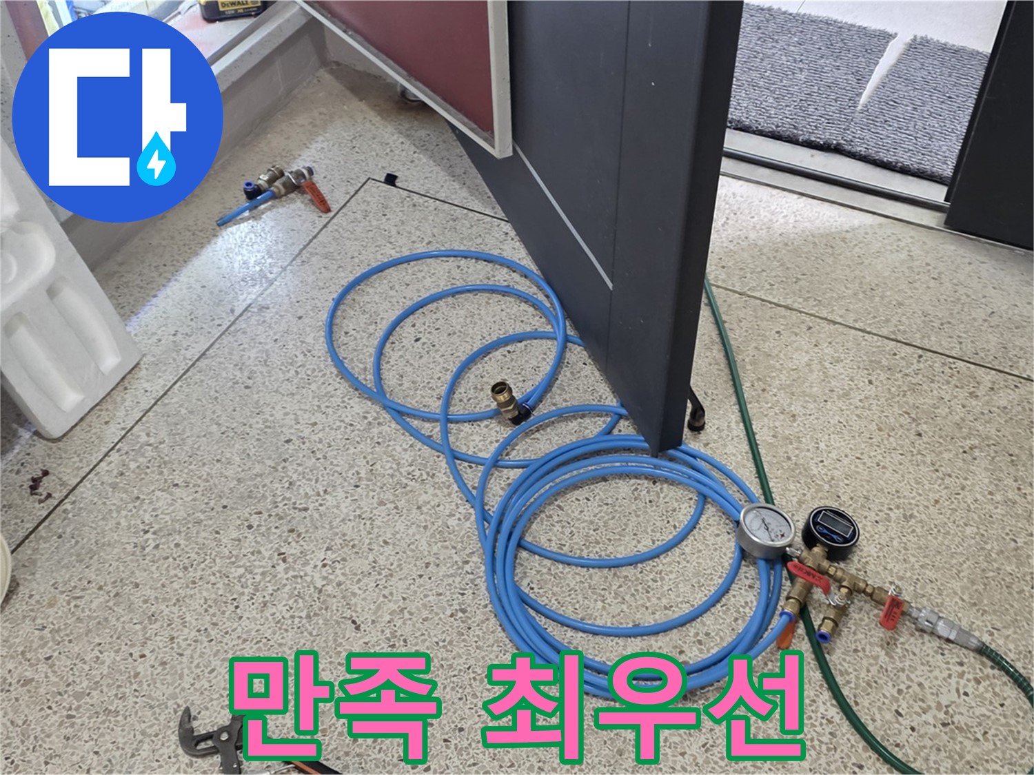 양주 삼숭동 누수 - 고객 만족을 최우선으로 하는 누수 해결 - 완벽한 시공으로 고객님의 만족을 최우선으로 생각합니다.