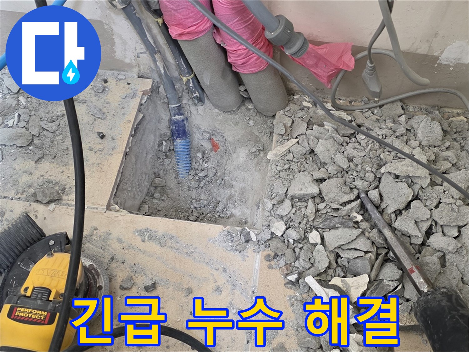 양주 삼숭동 누수 - 긴급 누수 상황에 신속하게 대처하는 모습