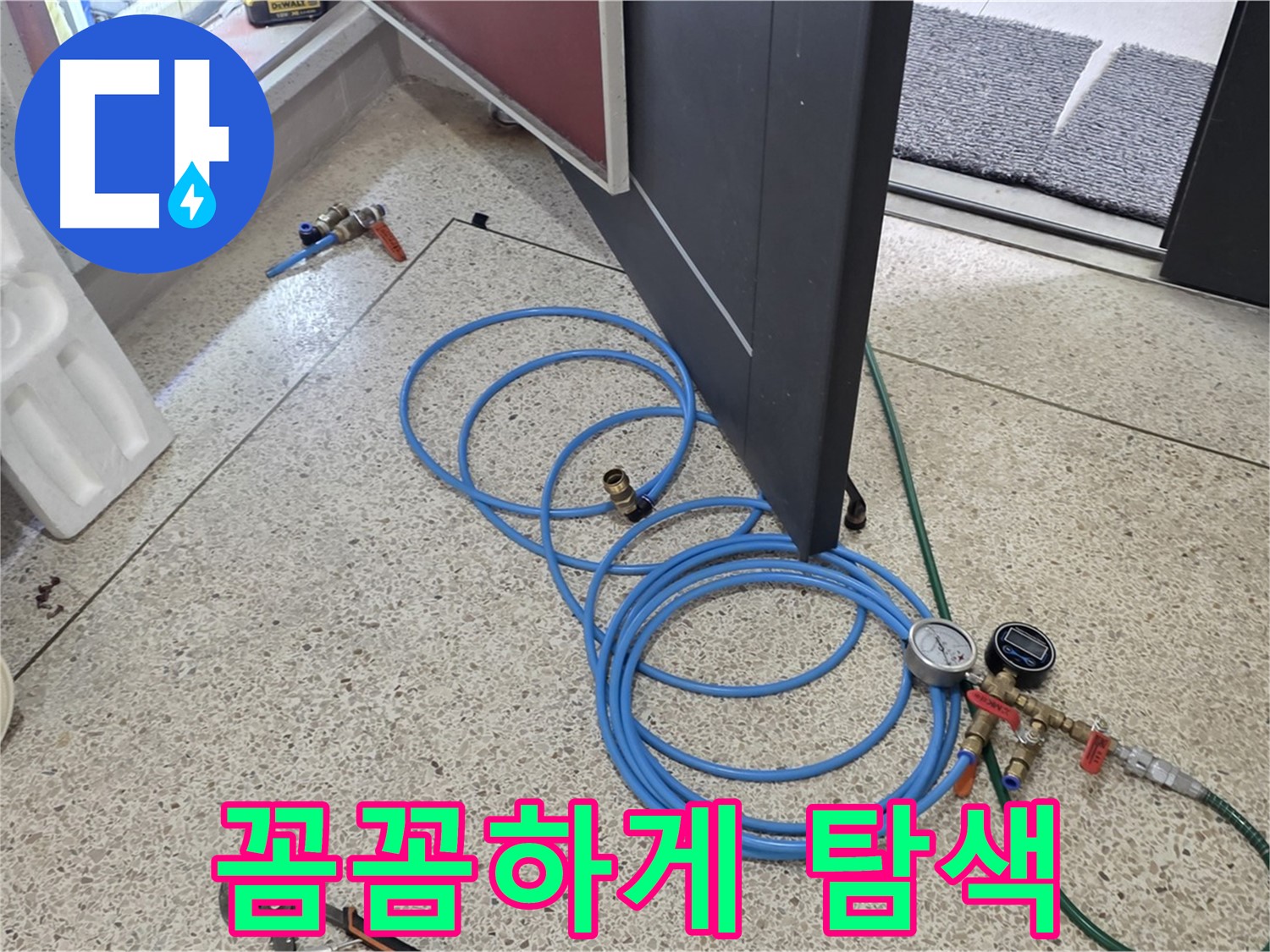 양주 삼숭동 누수 - 꼼꼼하게 누수 위치 탐색 - 숙련된 기술로 놓치는 부분 없이!