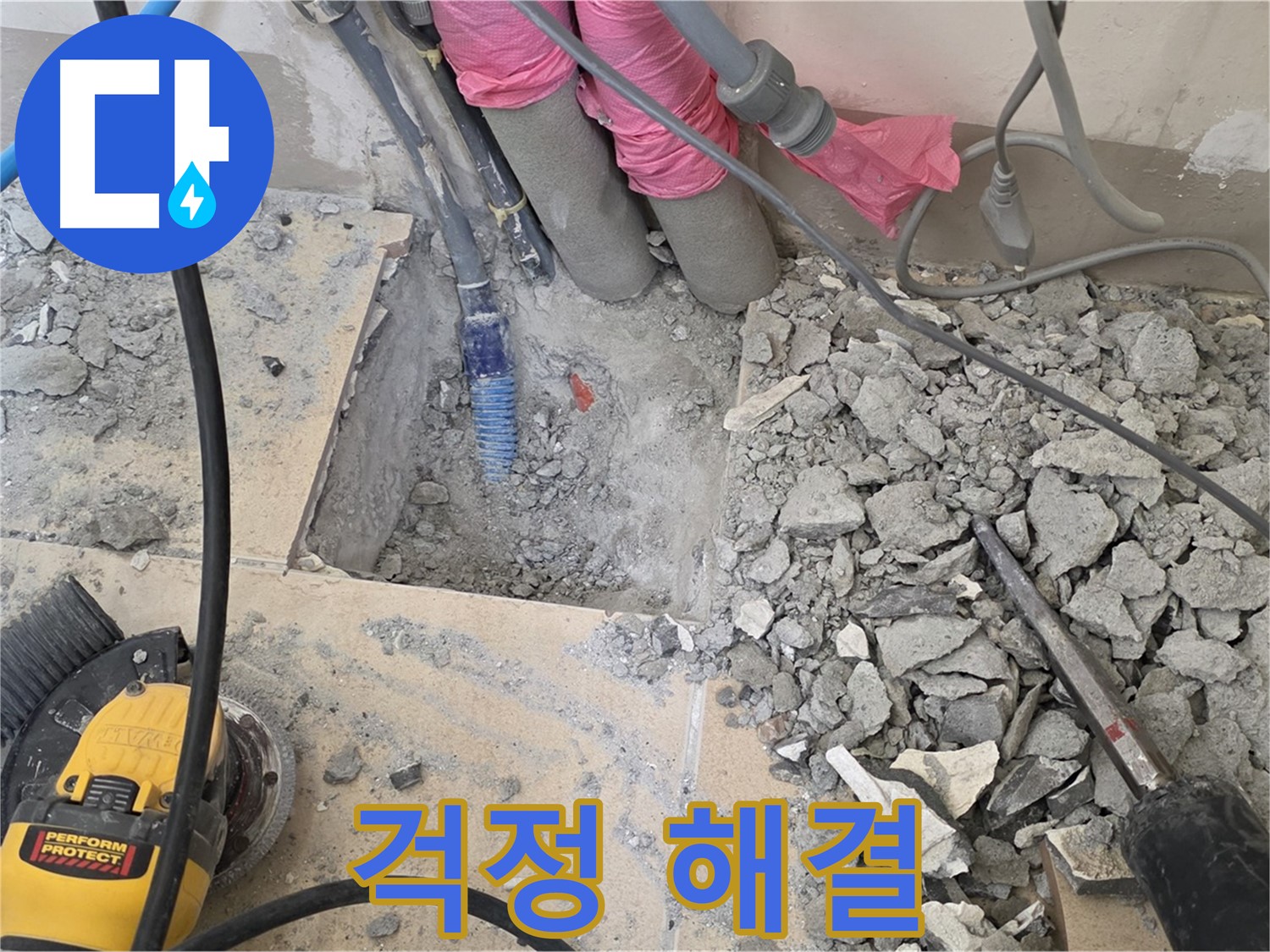 양주 삼숭동 누수 - 누수 걱정을 말끔히 해결해 드리는 든든한 모습