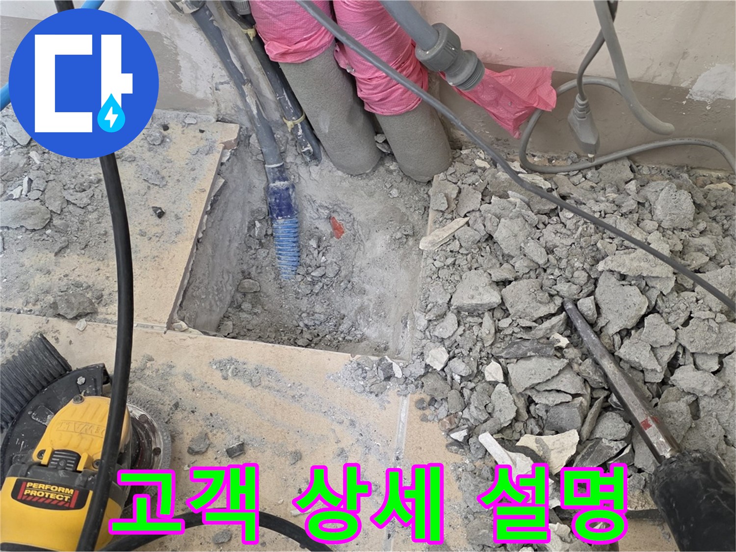 양주 삼숭동 누수 - 누수 원인부터 해결 과정까지 고객님께 상세하게 설명드리는 모습