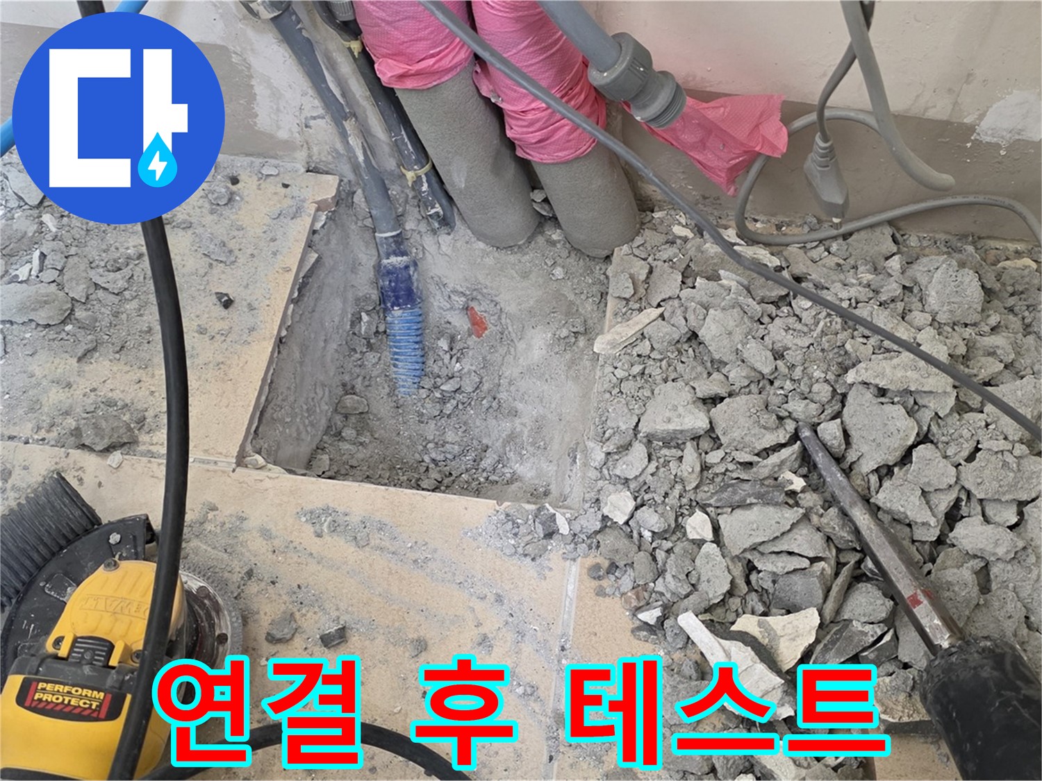 양주 삼숭동 누수 - 새 배관을 꼼꼼하게 연결한 후 누수 테스트를 진행하는 모습
