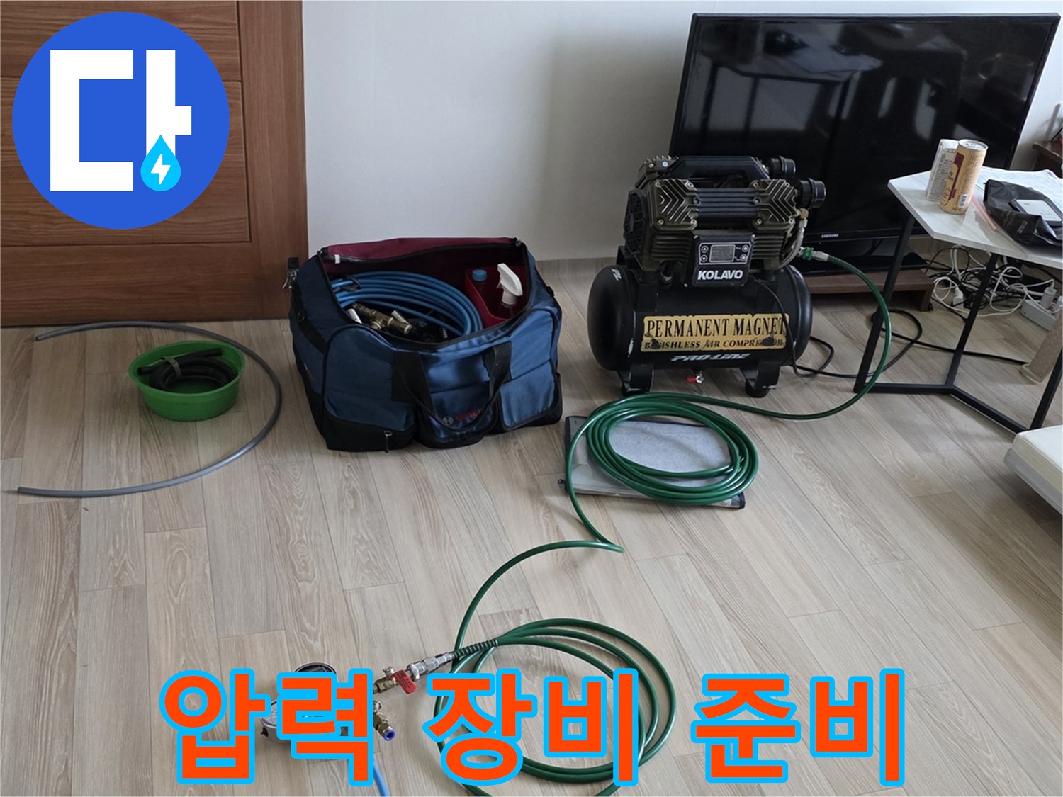 양주 삼숭동 누수 - 압력 검사 장비 준비 완료 - 완벽 검사 준비