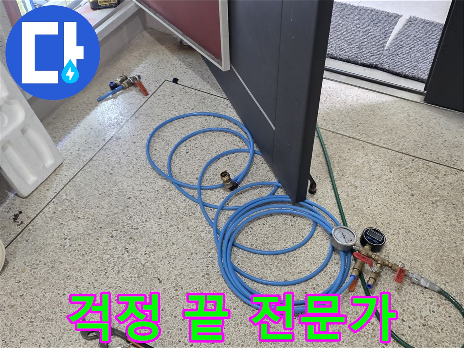양주 삼숭동 누수 - 이제 걱정 끝! 전문가가 해결 - 누수 문제 해결을 위한 모든 준비 완료!