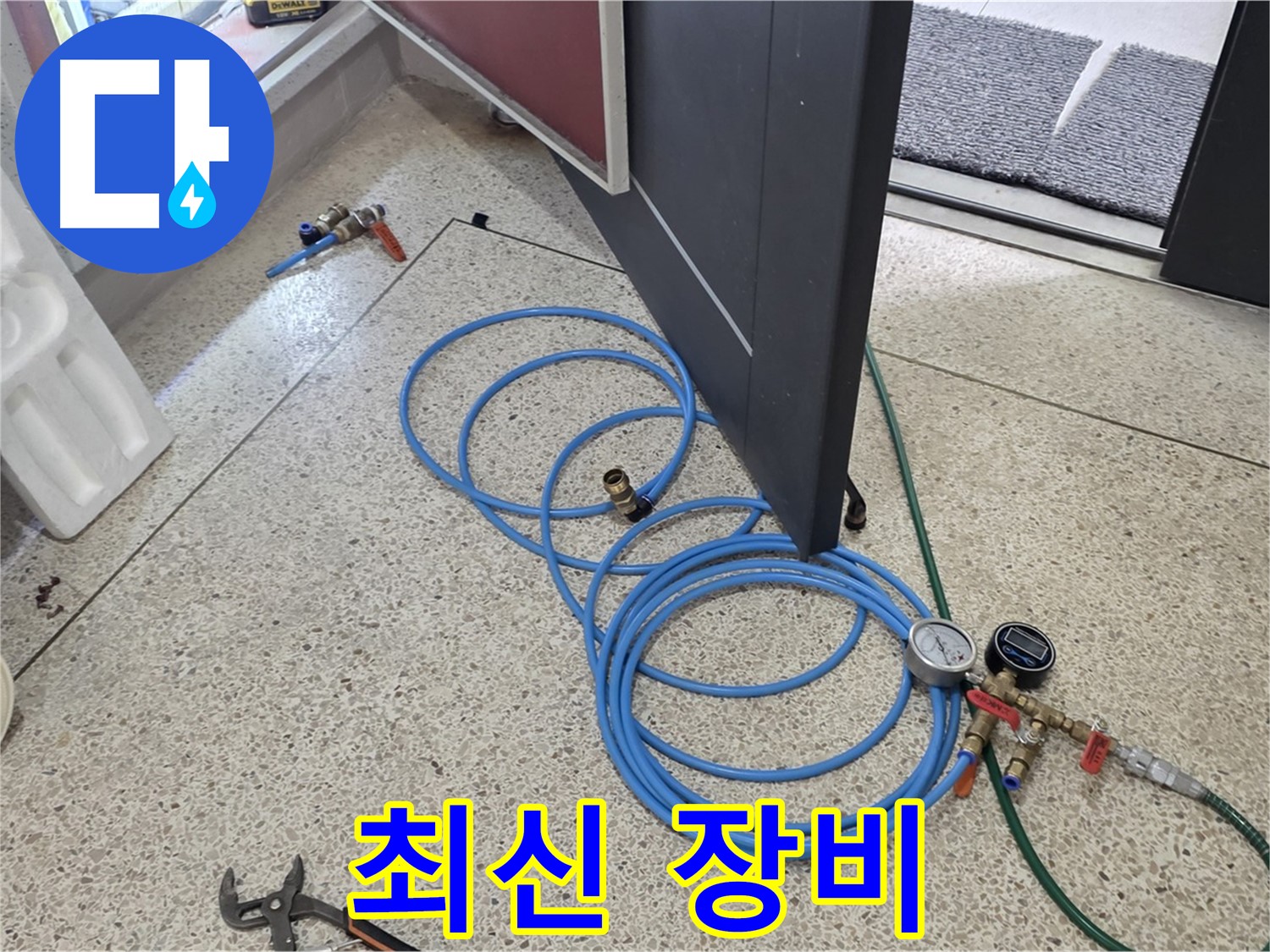 양주 삼숭동 누수 - 최신 장비로 정확한 누수 탐지 - 놓치는 곳 없이 꼼꼼하게!
