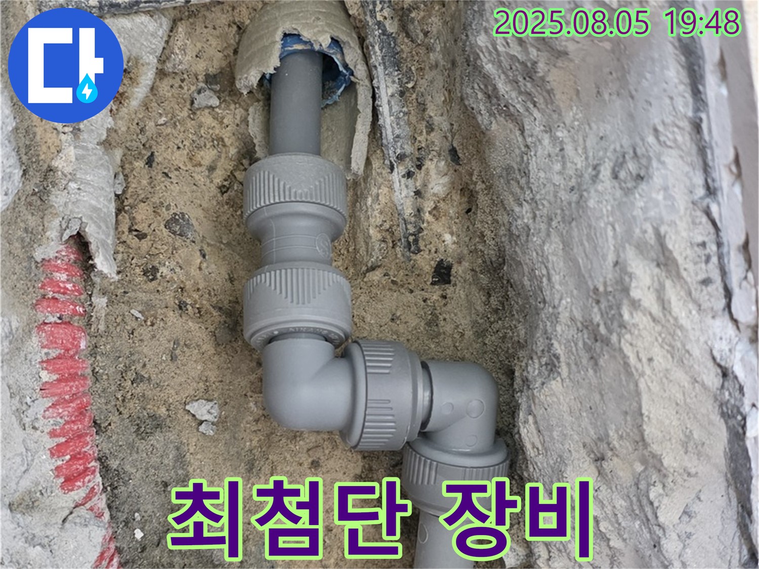 양주 삼숭동 누수 - 최첨단 장비와 숙련된 기술의 완벽한 콜라보!