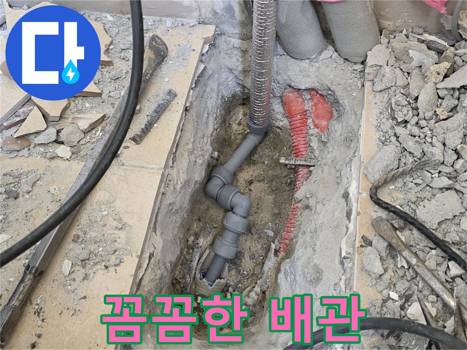 양주 삼숭동 아파트 누수 - 꼼꼼한 배관 연결로 누수 걱정 끝!