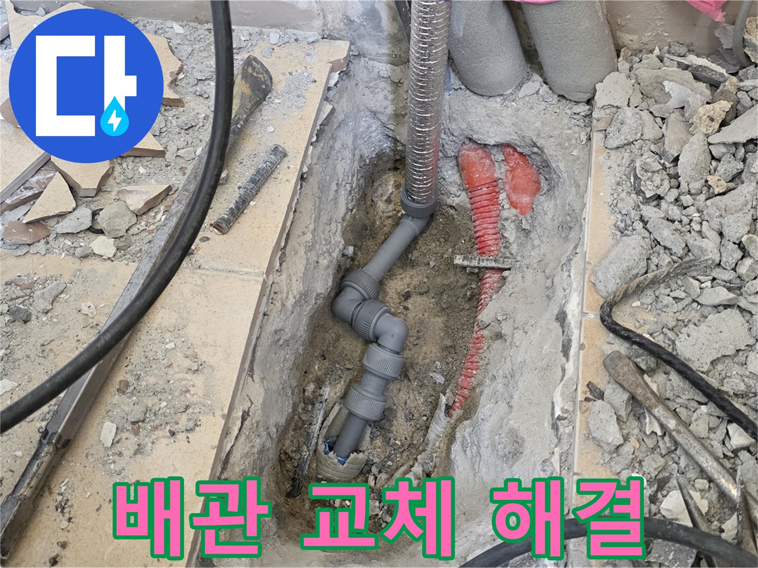 양주 삼숭동 아파트 누수 - 노후된 배관을 교체하여 누수 문제 해결!