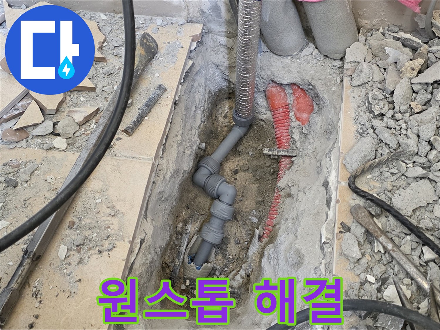 양주 삼숭동 아파트 누수 - 누수 탐지부터 해결까지 원스톱으로!