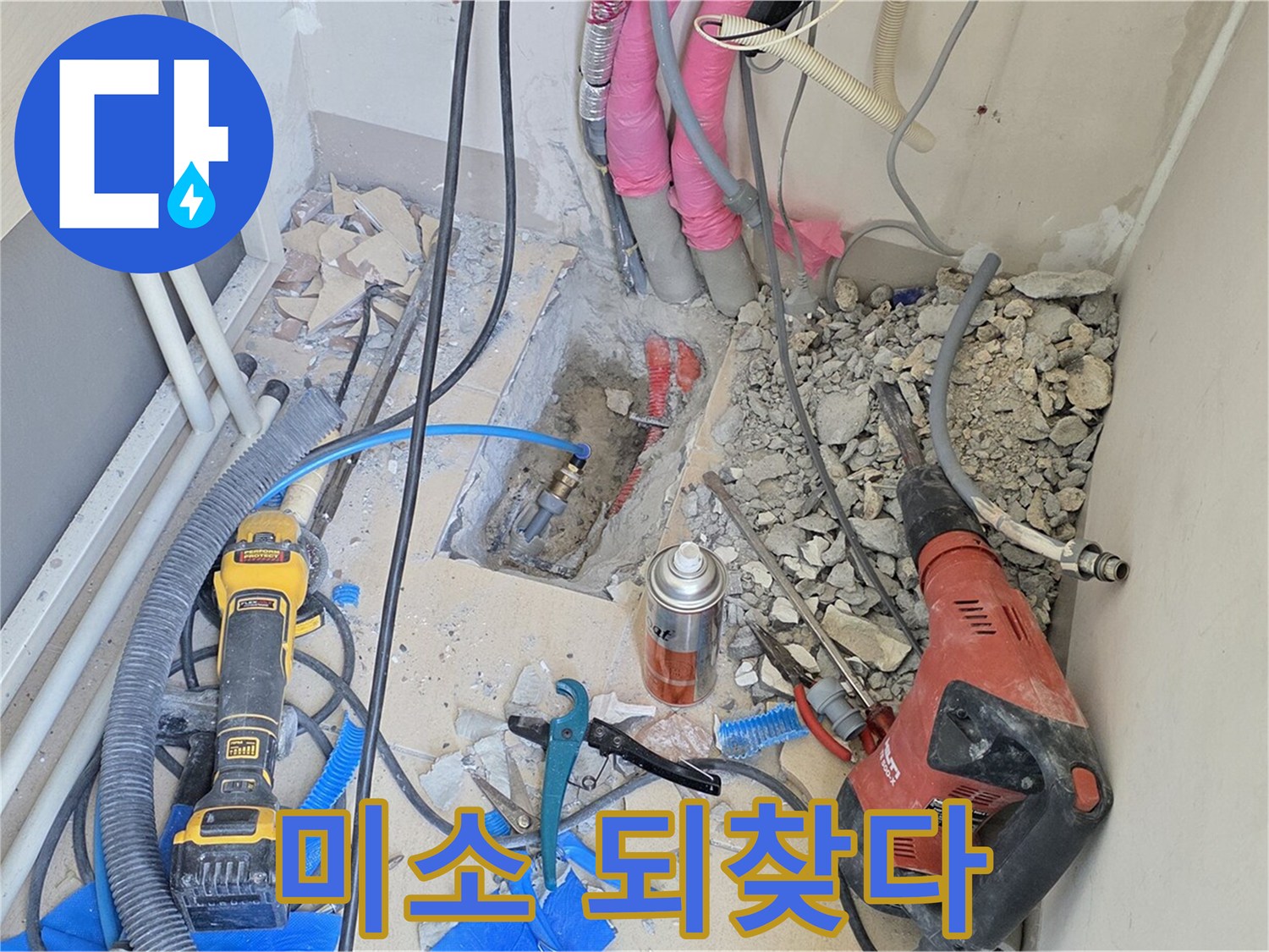 양주 삼숭동 아파트 누수 - 누수 해결, 고객님의 미소를 되찾다
