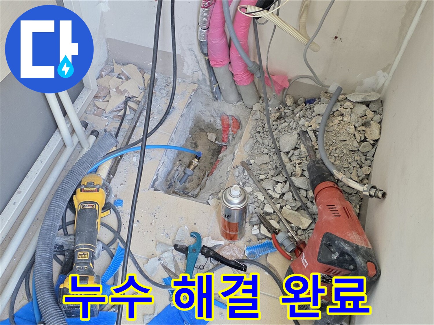 양주 삼숭동 아파트 누수 - 누수 해결! 이제 안심하고 생활하세요