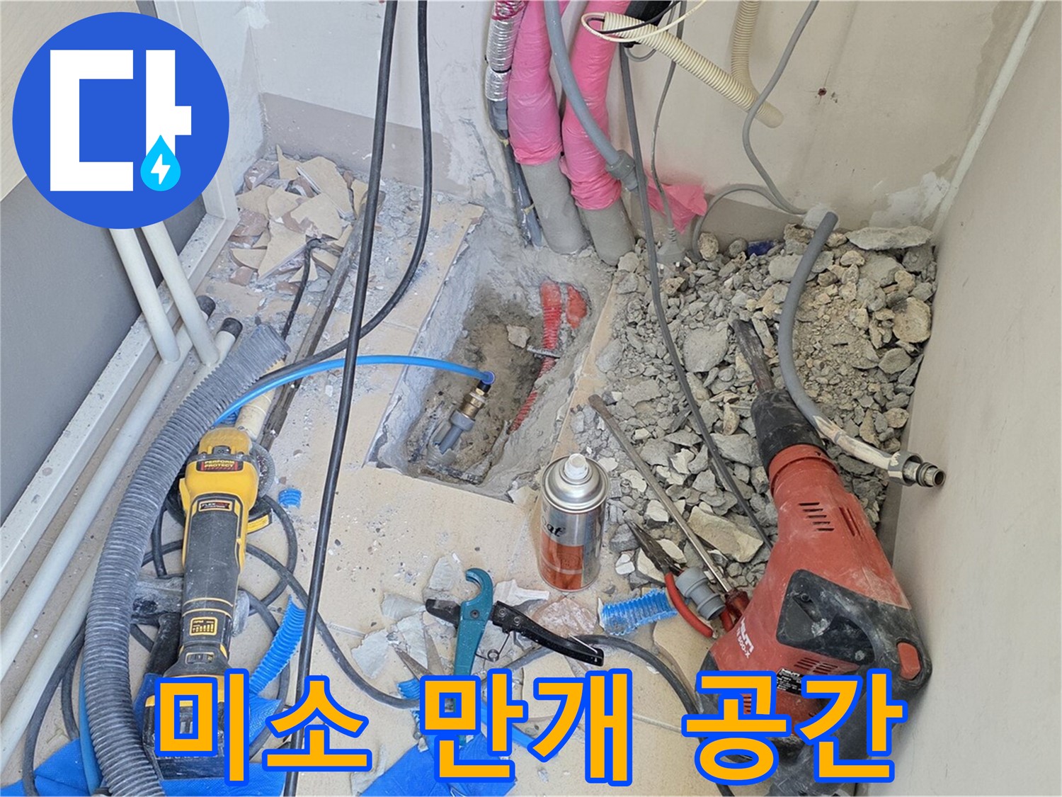 양주 삼숭동 아파트 누수 - 누수 해결, 쾌적한 보금자리, 미소 만개!