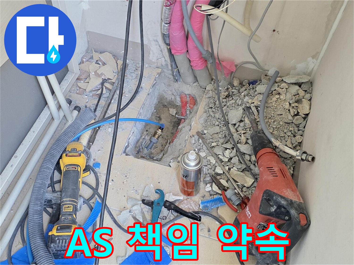 양주 삼숭동 아파트 누수 - 누수와의 완전한 이별, 완벽한 AS 책임 약속!