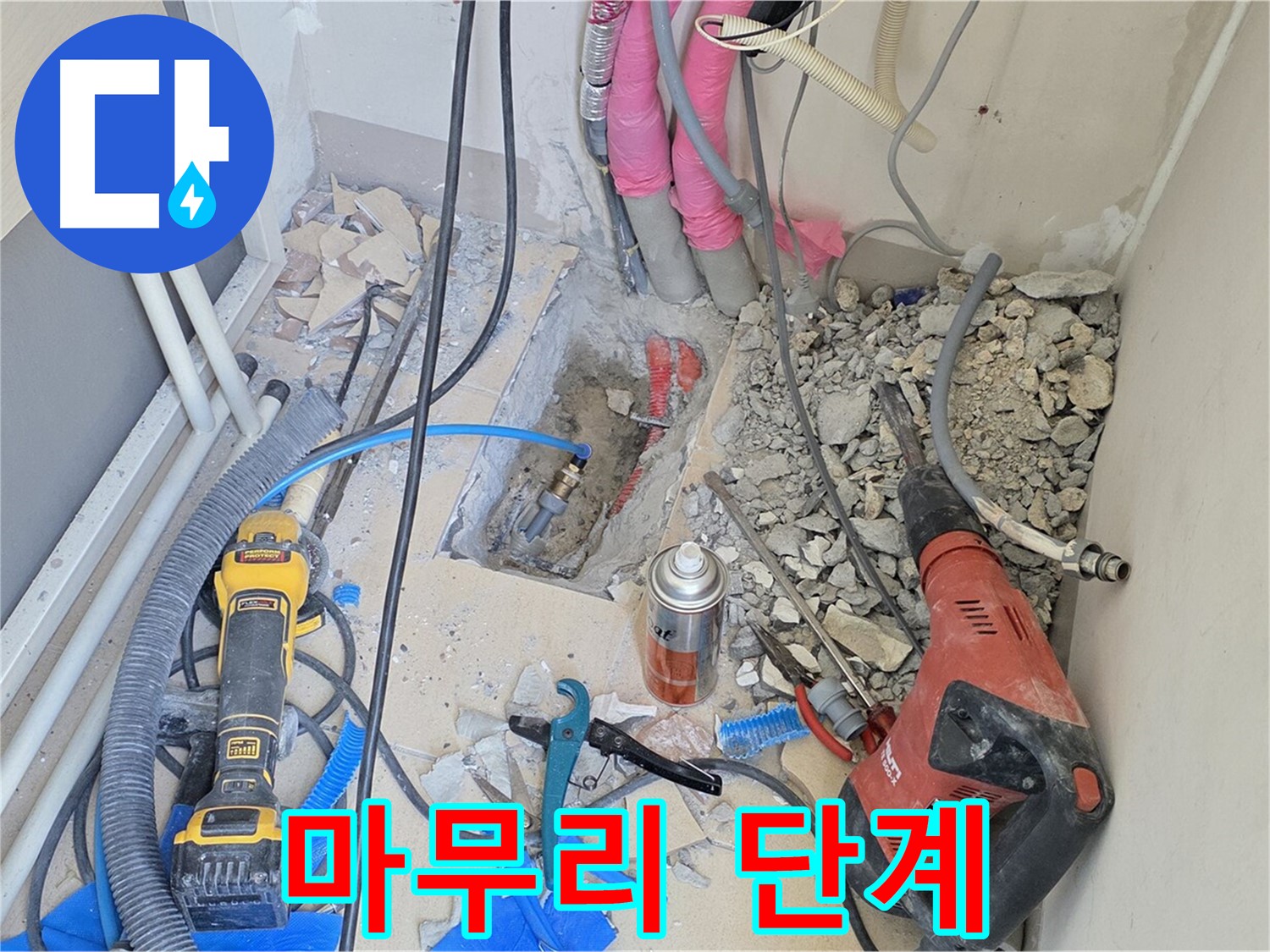 양주 삼숭동 아파트 누수 - 누수와의 추격전, 이제 마무리 단계!