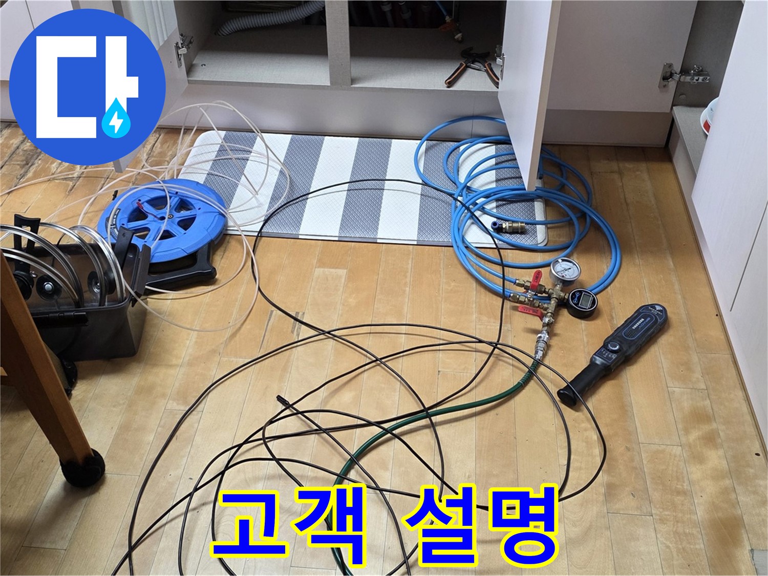 양주 삼숭동 아파트 누수 - 싱크대 누수 해결 후 고객님께 누수 원인과 해결 과정을 상세하게 설명드리고 있습니다.