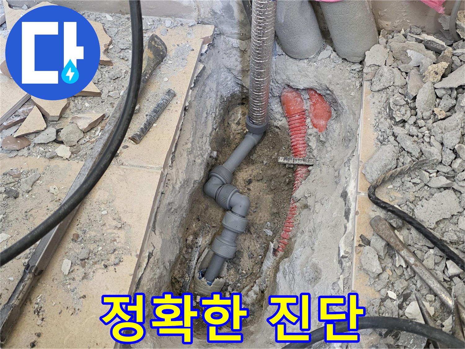 양주 삼숭동 아파트 누수 - 정확한 진단으로 맞춤 해결책을 제시합니다.