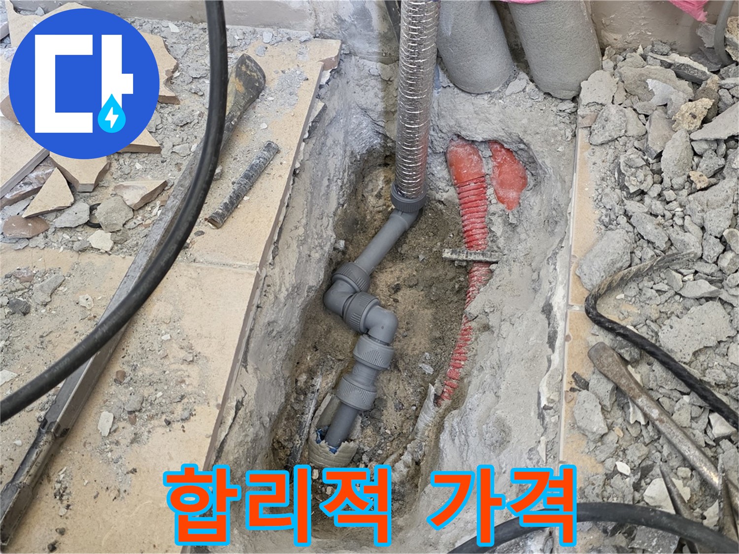 양주 삼숭동 아파트 누수 - 합리적인 가격으로 누수 고민 해결!