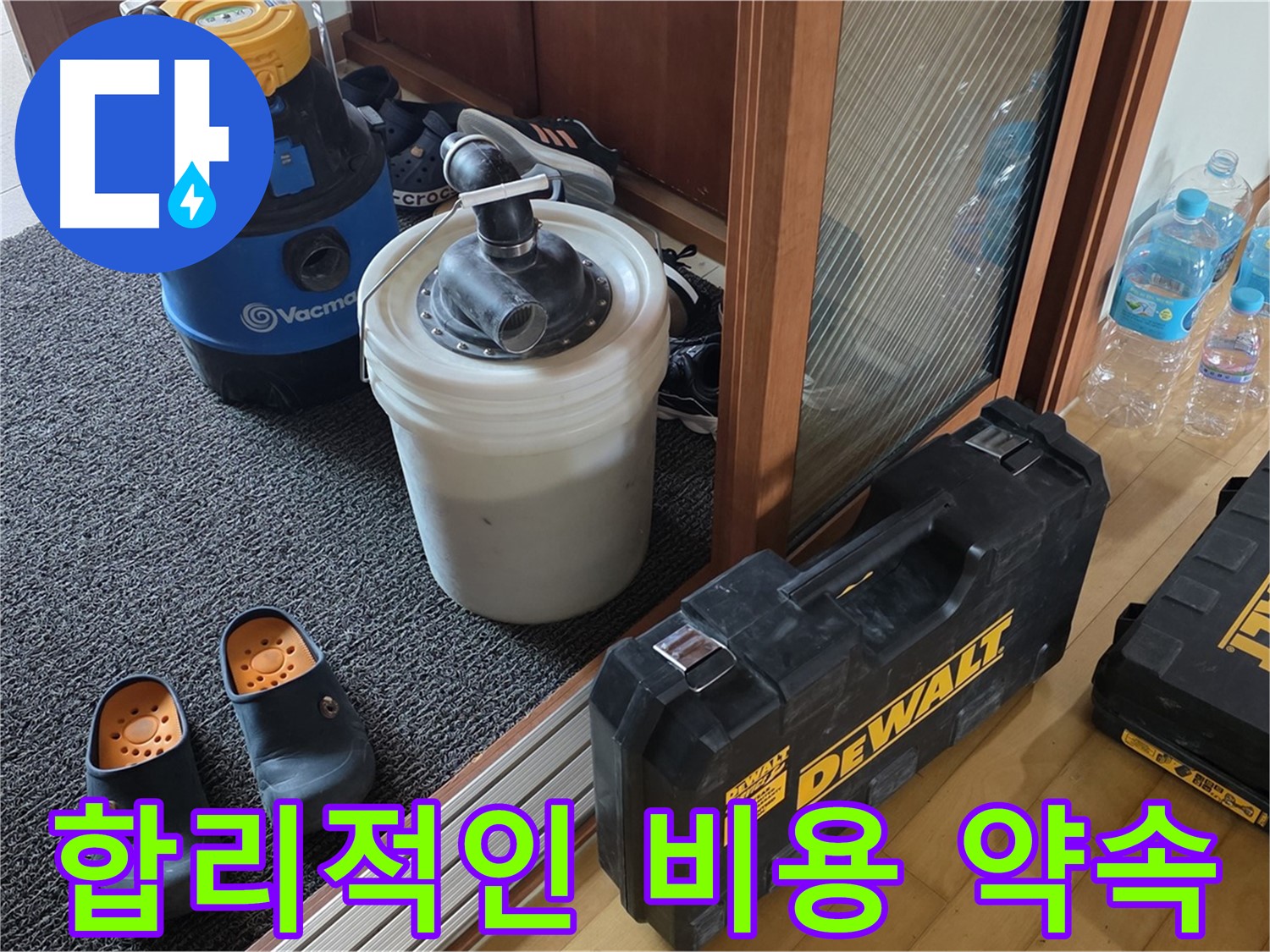 양주 삼숭동 아파트 누수 - 합리적인 비용으로 - 누수를 해결해 드립니다.