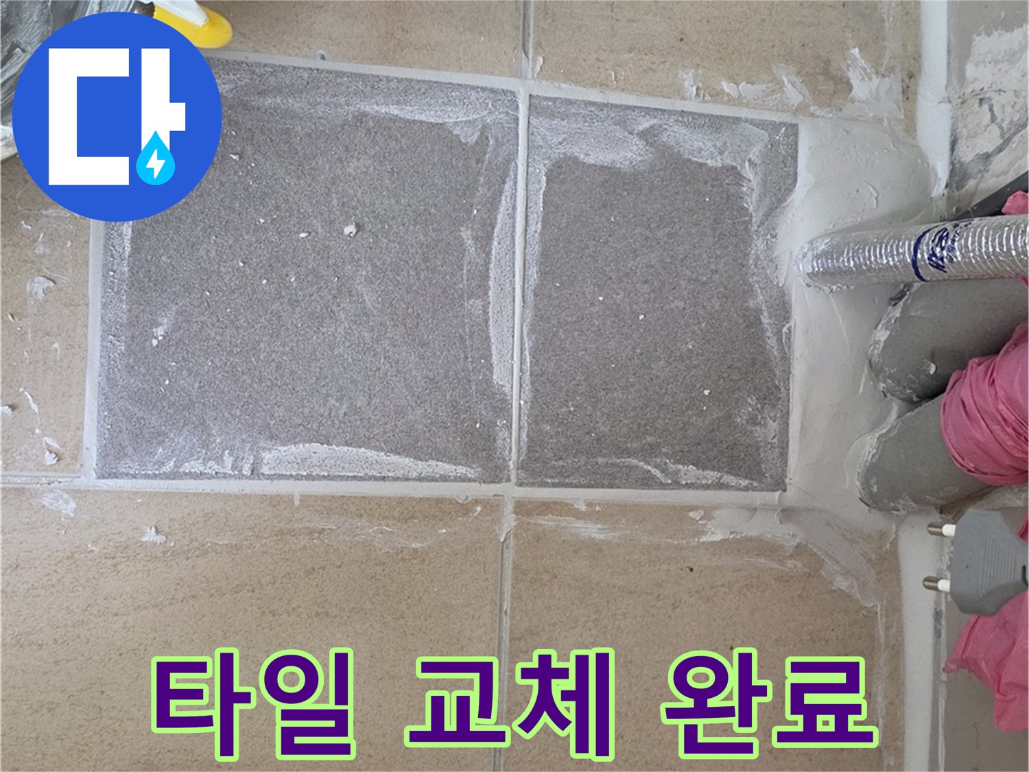 양주 삼숭동 아파트 - 욕실 타일 교체 완료! 쾌적한 욕실로 변신