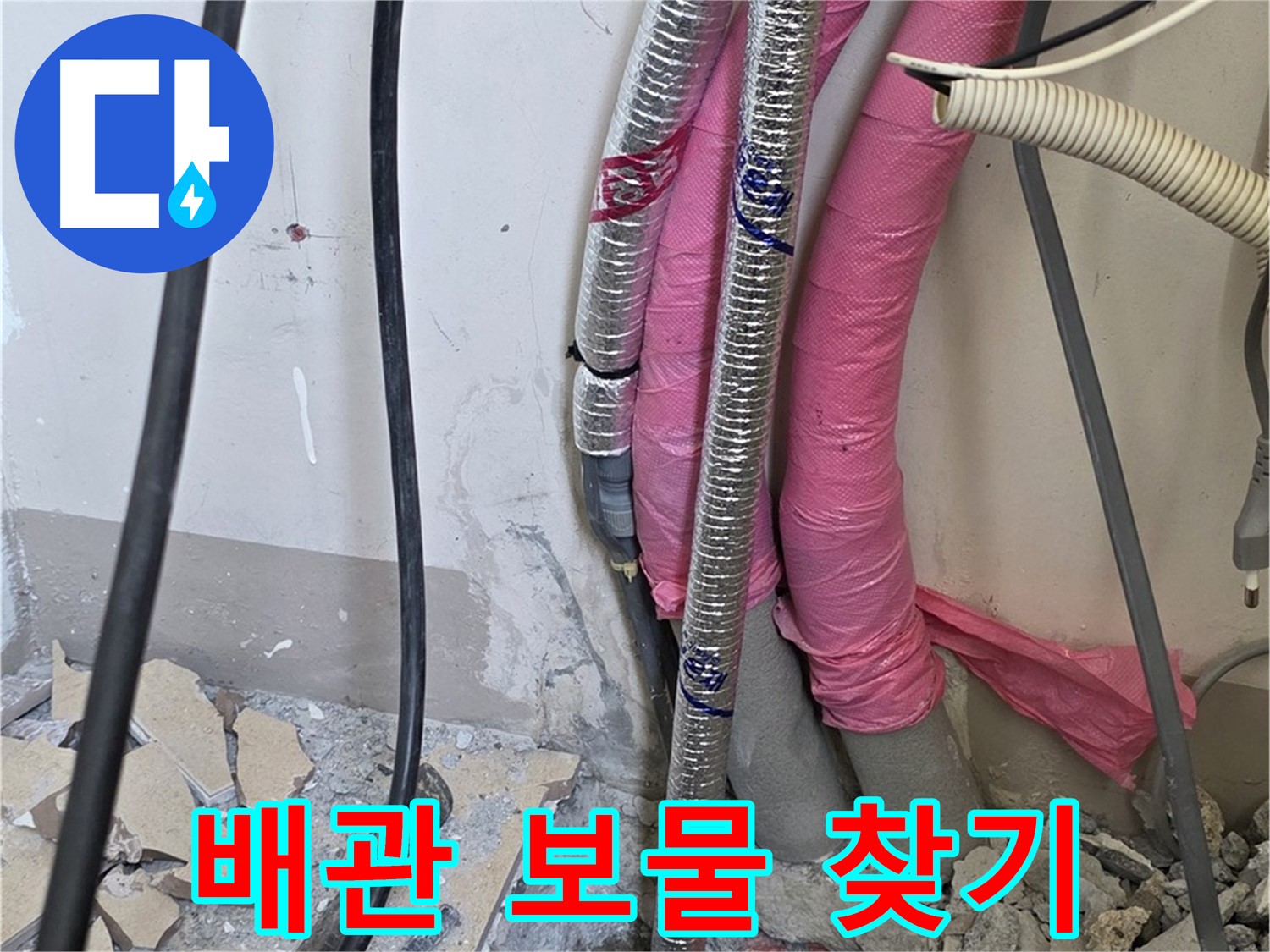 양주 삼숭동 양주자이 107동 - 복잡한 배관 속 숨겨진 누수 보물을 찾아 보물 찾기 성공!