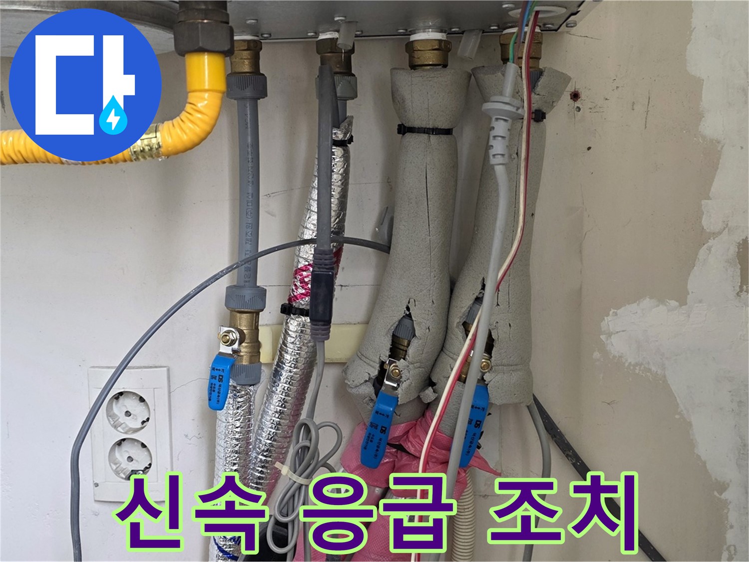 양주 삼숭동 양주자이아파트 107동 누수 - 보일러 배관 연결 부위 누수, 신속하게 응급 조치 - 빠른 해결!