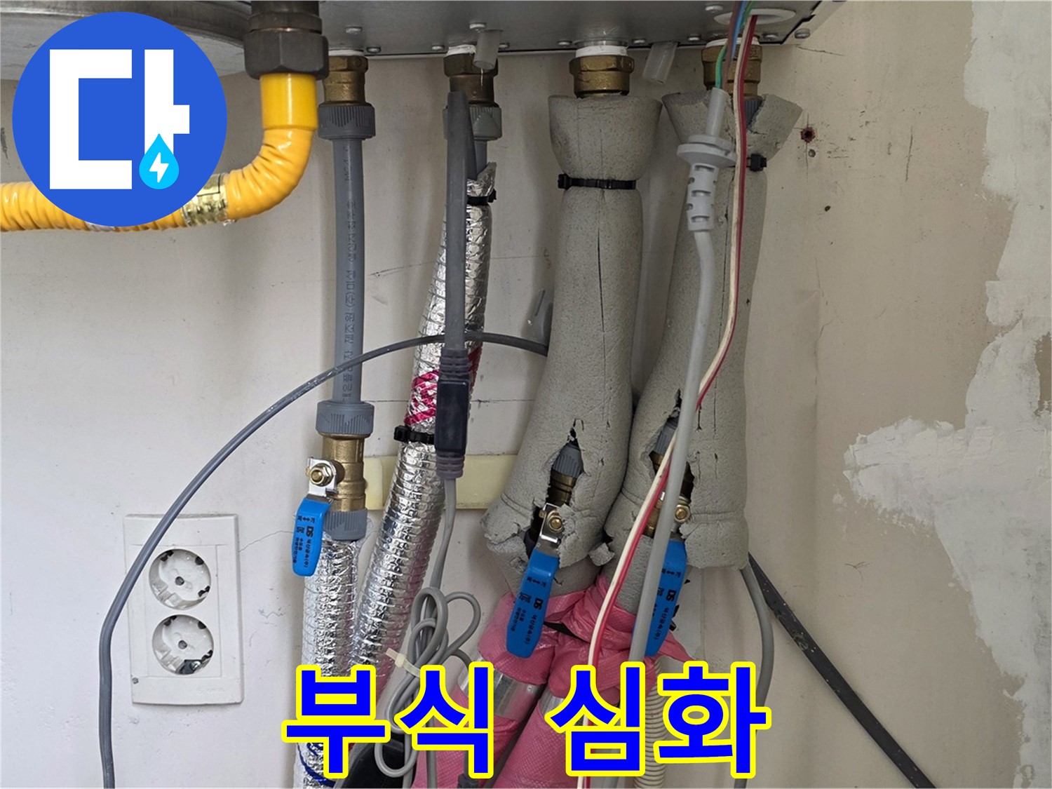 양주 삼숭동 양주자이아파트 107동 누수 - 보일러 배관 연결 부위 부식 심화 - 교체 시급!