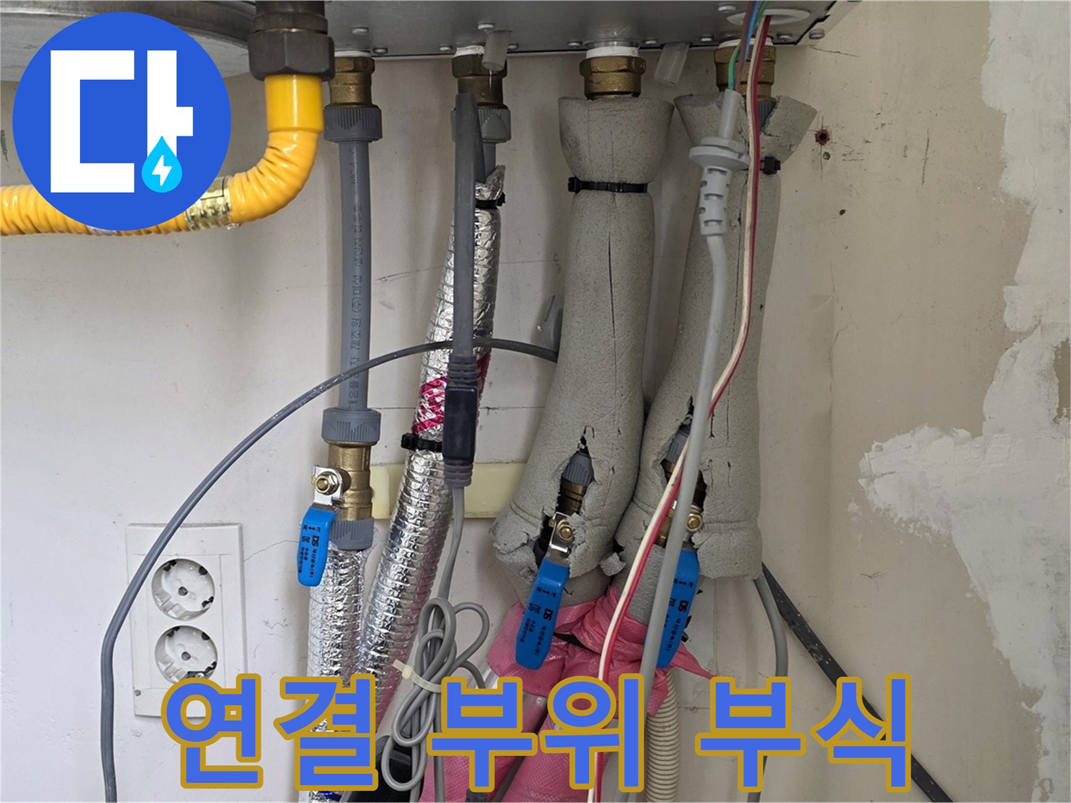 양주 삼숭동 양주자이아파트 107동 누수 - 보일러 배관 연결 부위 부식 확인 - 꼼꼼한 점검!