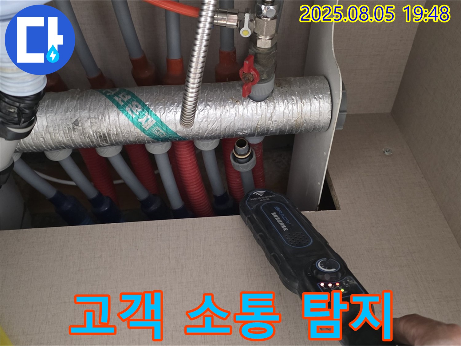 양주 삼숭동 양주자이아파트 누수 - 누수 탐지 과정에서 고객과의 소통을 중요하게 생각합니다.