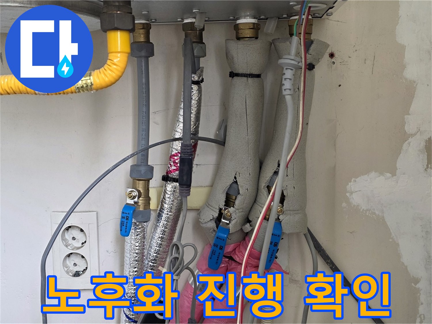 양주 삼숭동 양주자이아파트 누수 - 보일러 배관 상태 꼼꼼하게 점검 - 노후화 진행 확인!
