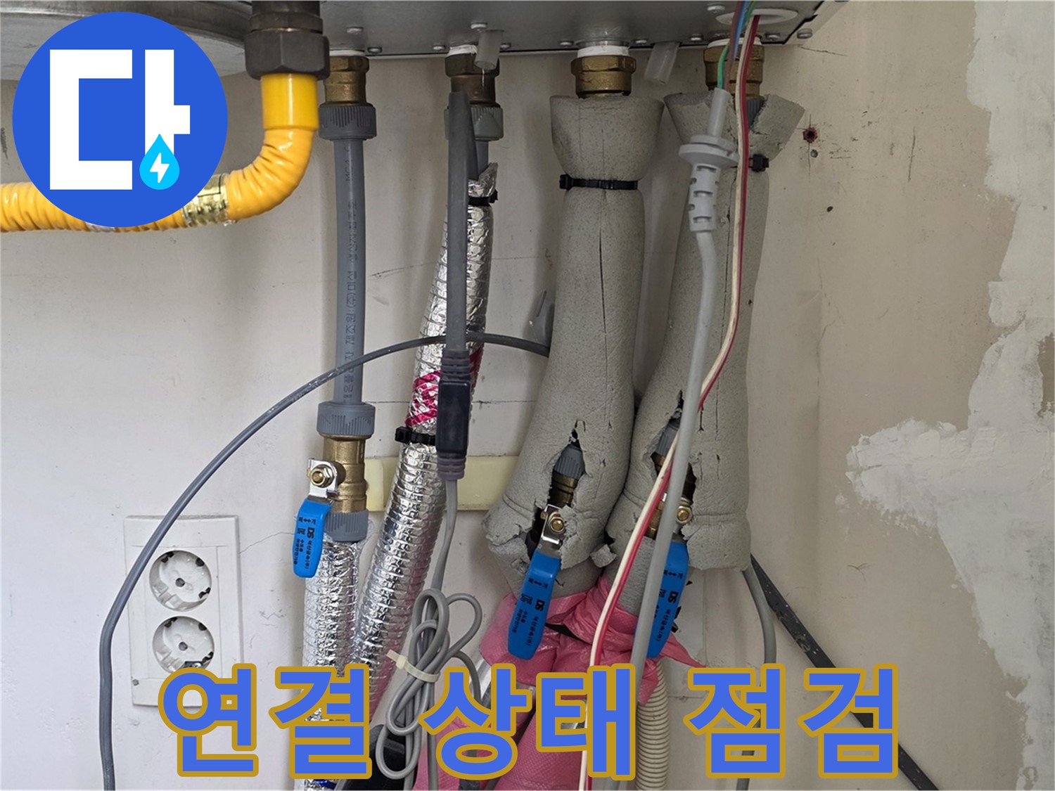 양주 삼숭동 양주자이아파트 누수 - 보일러 배관 연결 상태 점검 - 누수 위험 사전 진단!