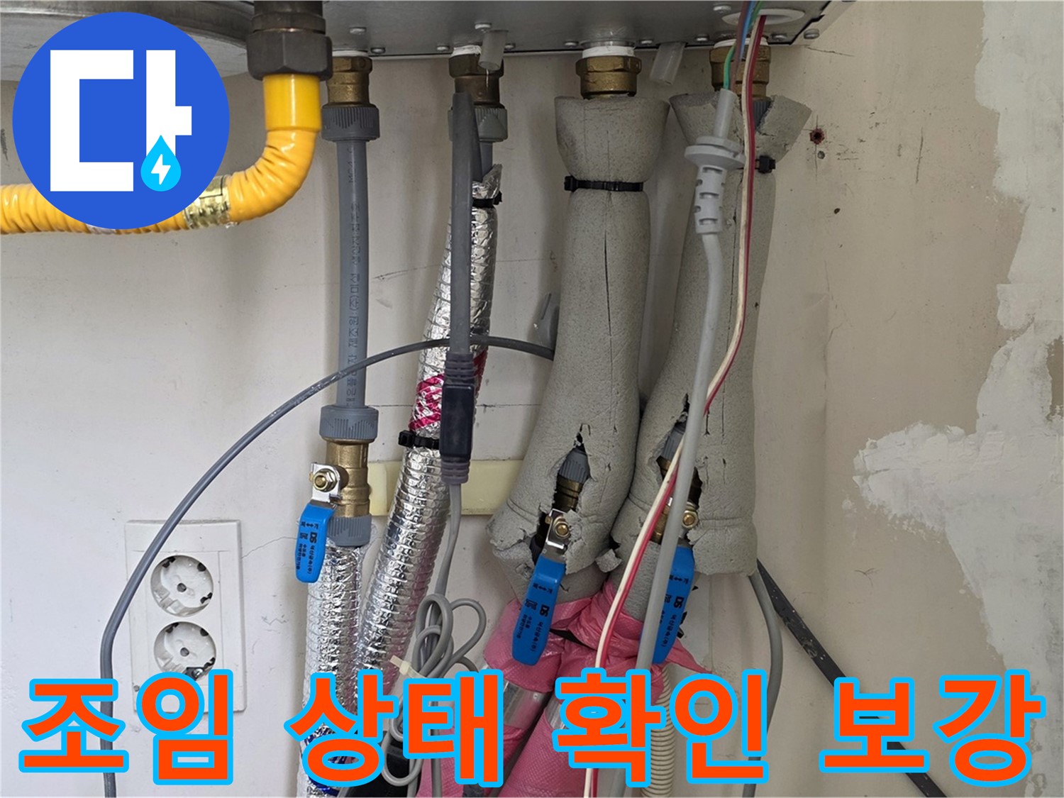 양주 삼숭동 양주자이아파트 누수 - 보일러 연결 부위 조임 상태 확인 및 보강 - 튼튼하게 고정합니다.