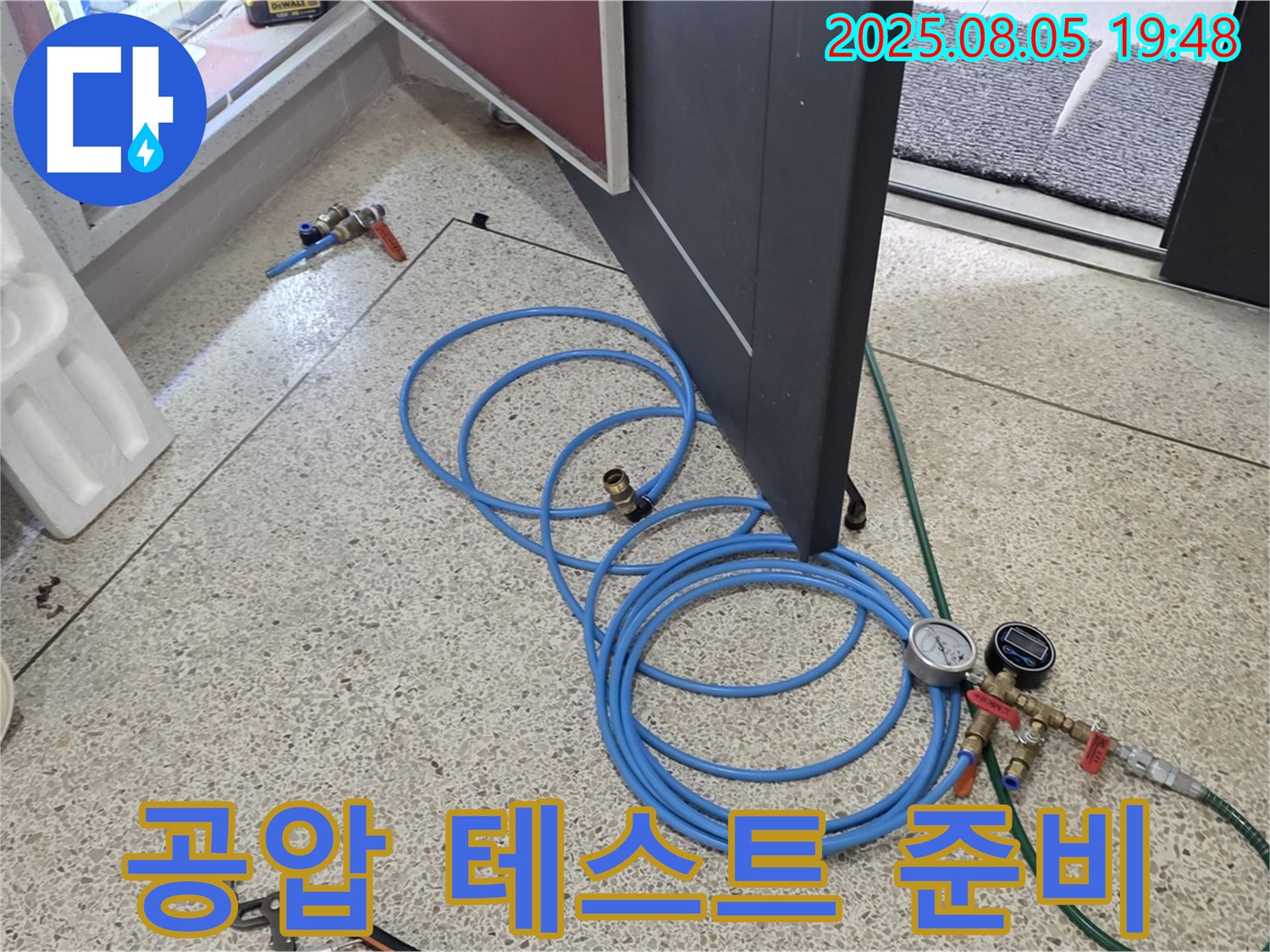 양주 삼숭동 양주자이아파트 배관 누수 점검을 위한 공압 테스트 준비 - 꼼꼼하게 준비하여 정확한 누수 위치를 찾아냅니다.