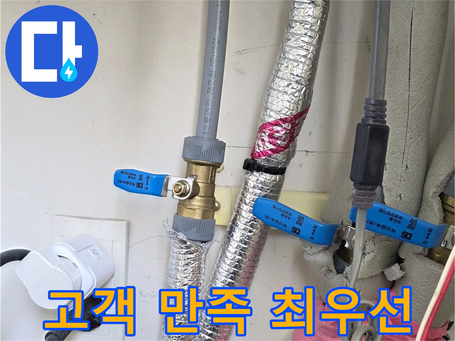 양주 삼숭동 자이아파트 - 고객 만족 최우선 - 완벽한 누수 해결을 약속드립니다