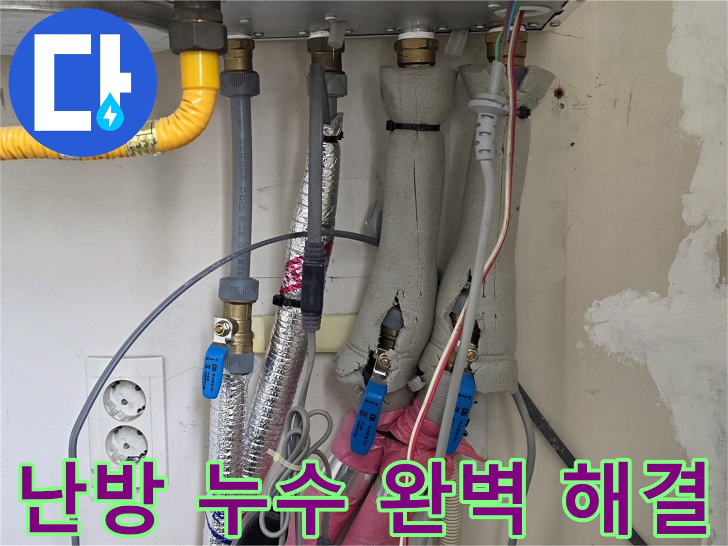 양주 삼숭동 자이아파트 난방 배관 누수 - 누수탐지 전문가가 완벽하게 해결해 드립니다.
