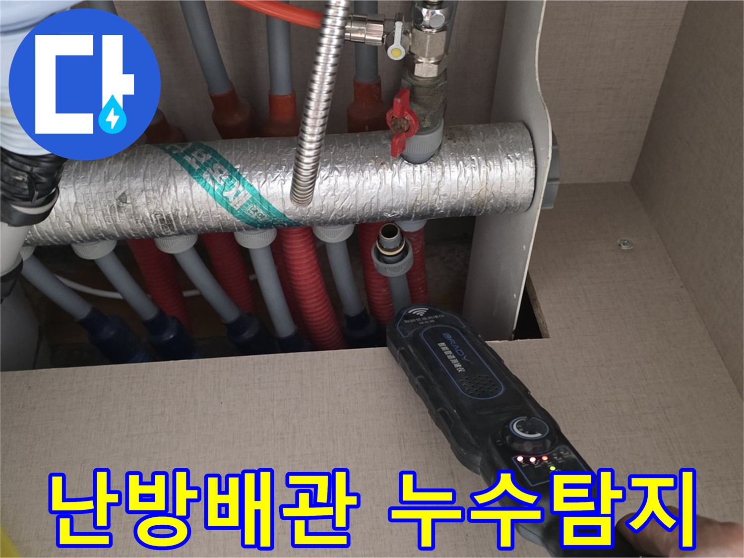 양주 삼숭동 자이아파트 난방배관 누수탐지 현장 - 전문 장비로 정확하게 누수 위치를 찾아 해결했습니다.