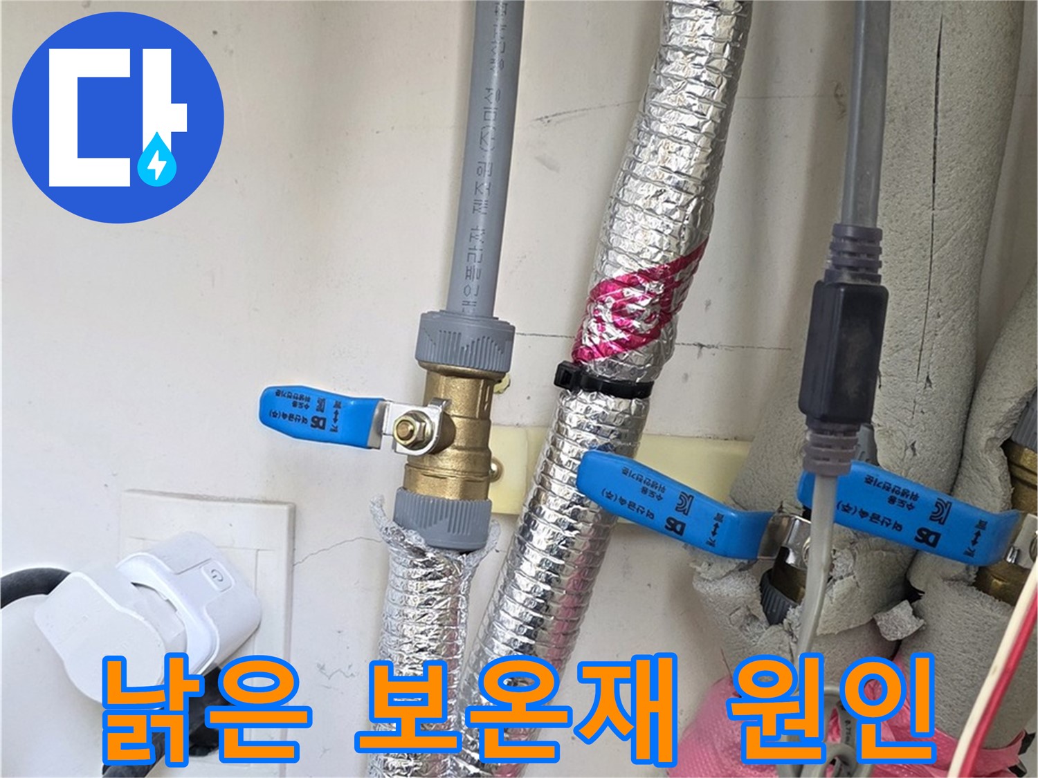 양주 삼숭동 자이아파트 - 낡은 배관 보온재 - 누수 원인 중 하나