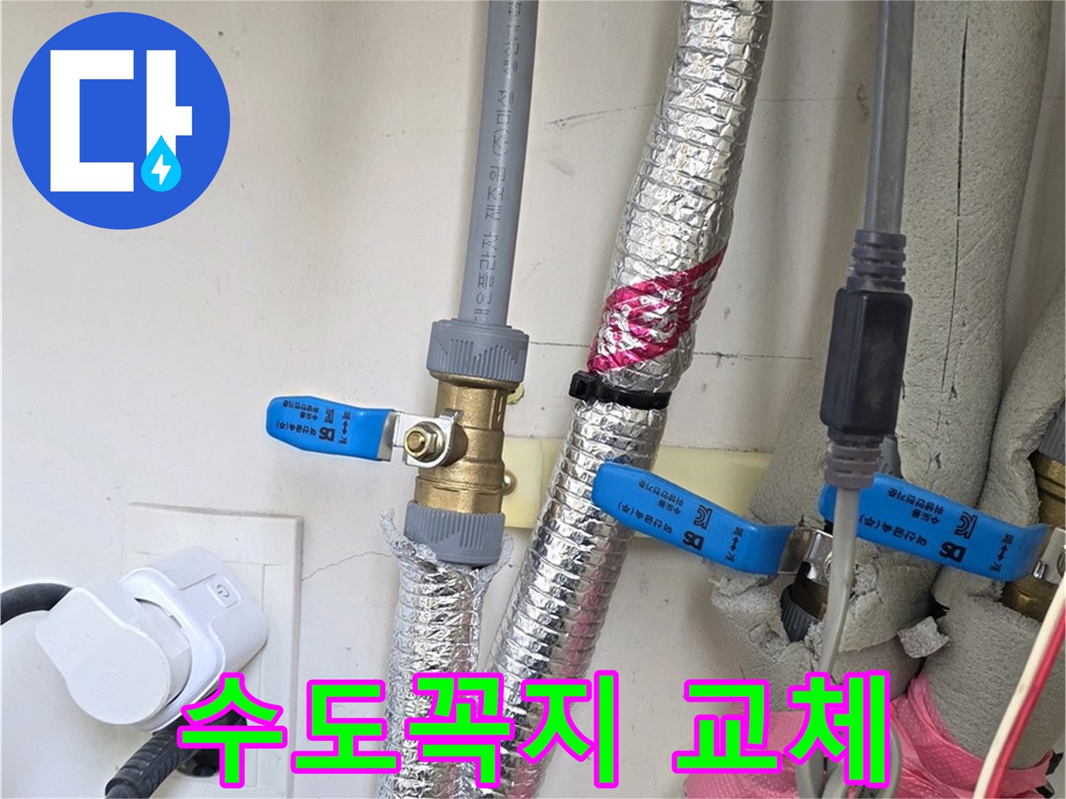 양주 삼숭동 자이아파트 - 낡은 수도꼭지 교체 - 간단한 교체로 누수 해결