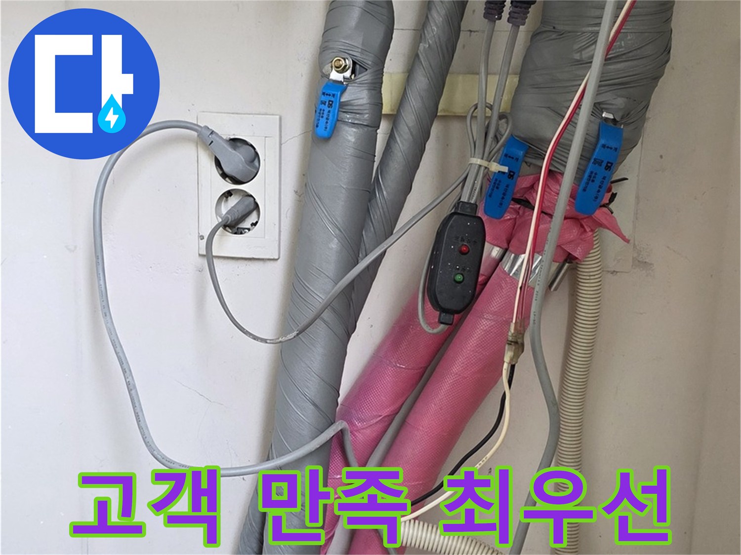 양주 삼숭동 자이아파트 누수 - 고객 만족을 최우선으로 생각하며 최상의 누수 해결 서비스를 제공합니다.