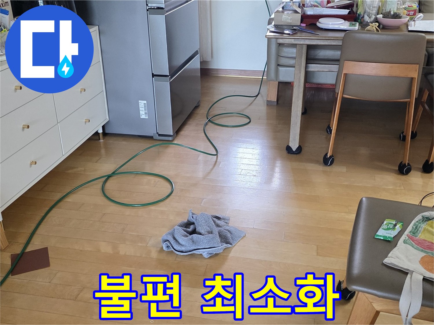 양주 삼숭동 자이아파트 누수 - 고객님의 불편을 최소화하기 위해 노력