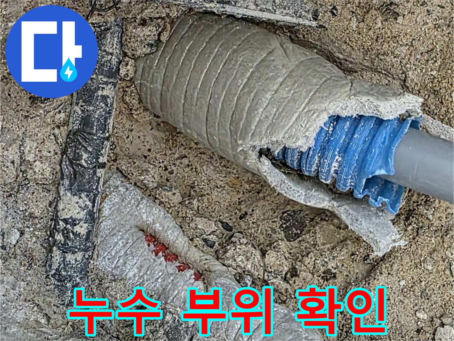 양주 삼숭동 자이아파트 누수 - 누수 원인을 꼼꼼하게 분석하여 맞춤 해결책을 제시합니다.
